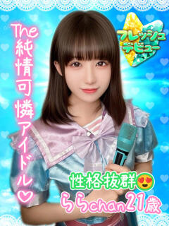 らら アオハル学園（池袋/おっパブ・セクキャバ）