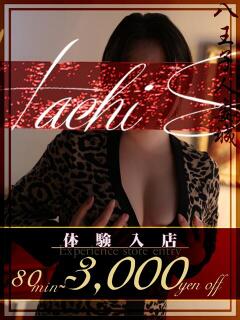 藤川(ふじかわ) 八王子人妻城（八王子/デリヘル）