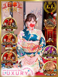 ここみ ラブ・アンド・ラブ（川反/ソープ）