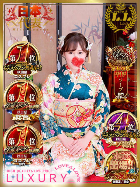 ここみ ラブ・アンド・ラブ（ソープランド）