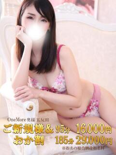 のぞみ One More 奥様　五反田店（五反田/デリヘル）
