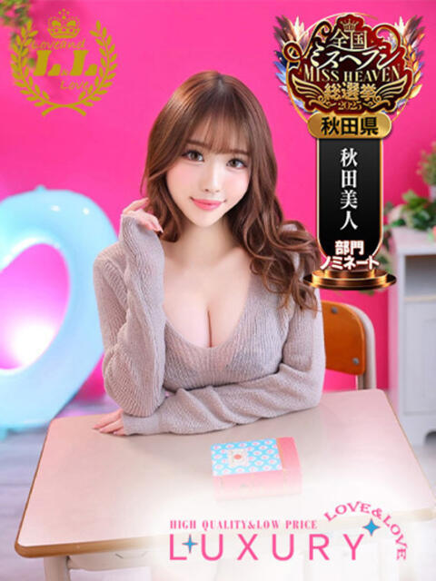 綾波 ラブ・アンド・ラブ（ソープランド）