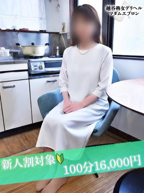 きり子 越谷熟女デリヘル マダムエプロン（熟女デリヘル）