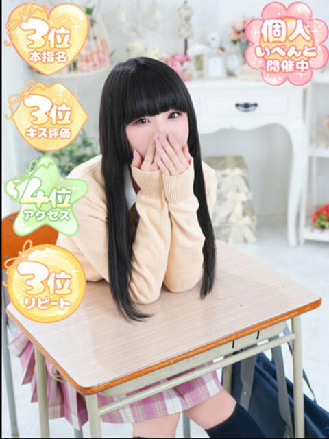 える ふぁーすと・きす（キス専門店舗型ヘルス）