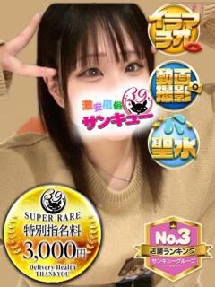 かえ 五反田サンキュー（五反田/デリヘル）