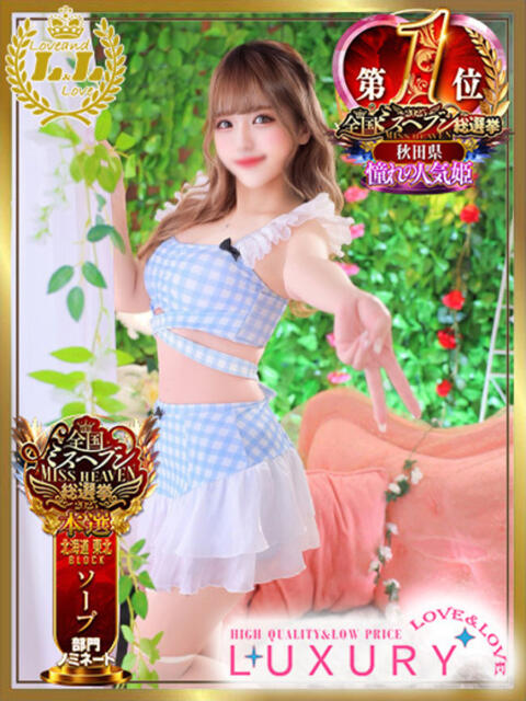 ひめの ラブ・アンド・ラブ（ソープランド）