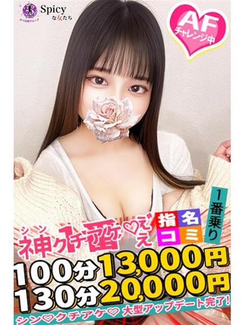 その spicyな女たち（デリヘル）