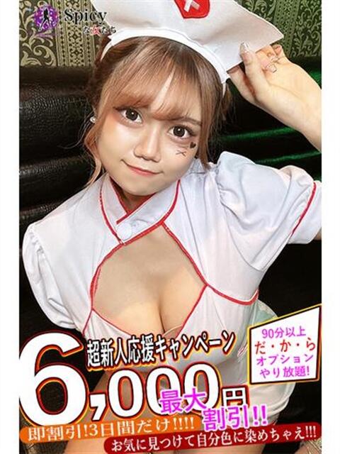 さな spicyな女たち（デリヘル）