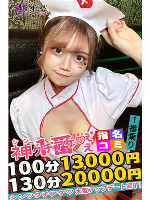 さな spicyな女たち（デリヘル）
