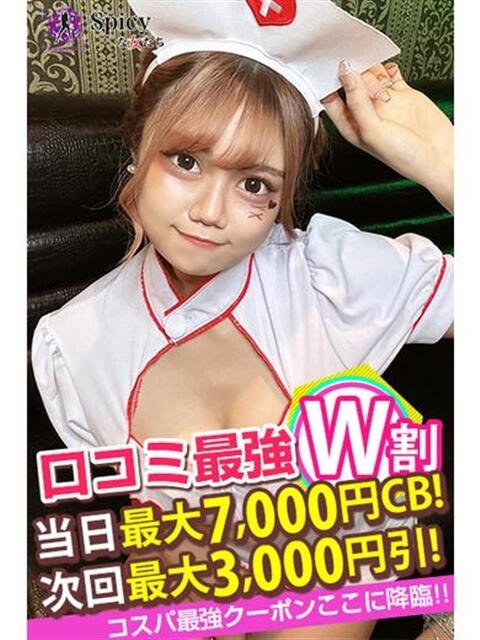 さな spicyな女たち（デリヘル）