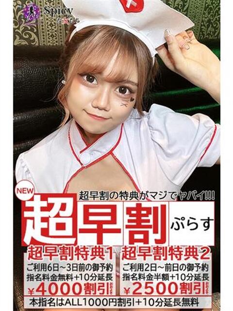 さな spicyな女たち（デリヘル）