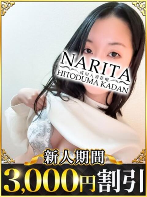 かなた 成田人妻花壇（待ち合わせ型人妻デリヘル）