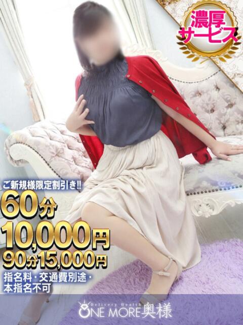 かすみ One More 奥様 小岩店（人妻系デリヘル）