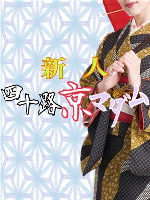 四ツ葉理沙 五十路マダム エクスプレス京都店（熟女デリヘル）