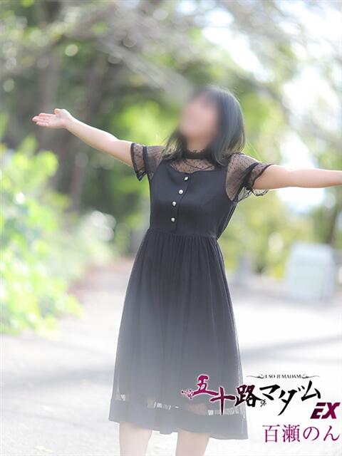 百瀬のん 五十路マダムエクスプレス船橋店(カサブランカグループ)（熟女デリヘル）