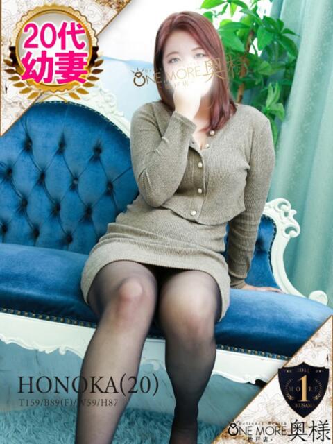 ほのか One More 奥様　松戸店（人妻系デリヘル）