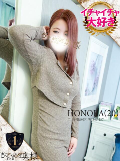 ほのか One More 奥様　松戸店（人妻系デリヘル）