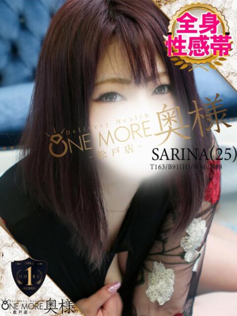 さりな One More 奥様　松戸店（人妻系デリヘル）