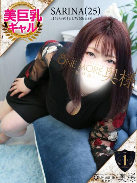 さりな One More 奥様　松戸店（人妻系デリヘル）