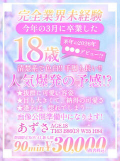【あずさ】業界未経験18歳！ おねだり宮崎（宮崎/ソープ）