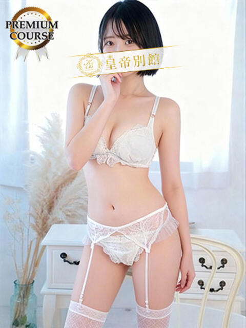 白雪あむ 皇帝別館（こうていべっかん）（高級ソープランド）