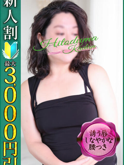 さら 小岩人妻花壇（人妻系デリヘル）