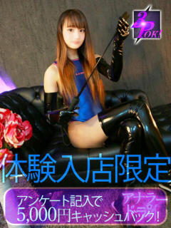 神楽さくら＠遠隔M男ブリーダー アナラードライ（池袋/デリヘル）