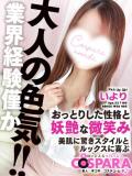 いより コスパラ(梅田)（梅田/ホテヘル）