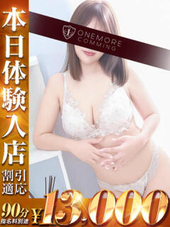 かりん One More 奥様　五反田店（五反田/デリヘル）