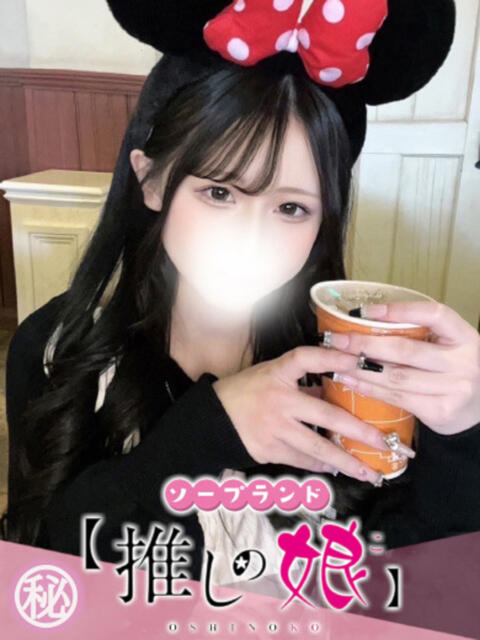 あむ 推しの娘（ソープランド）