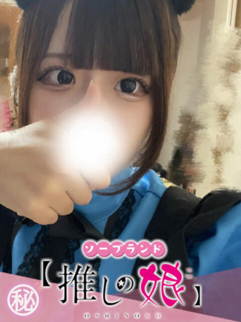 なの 推しの娘（ソープランド）