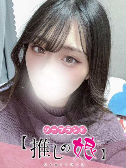 ゆう 推しの娘（ソープランド）