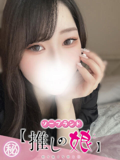 かぐら 推しの娘（ソープランド）