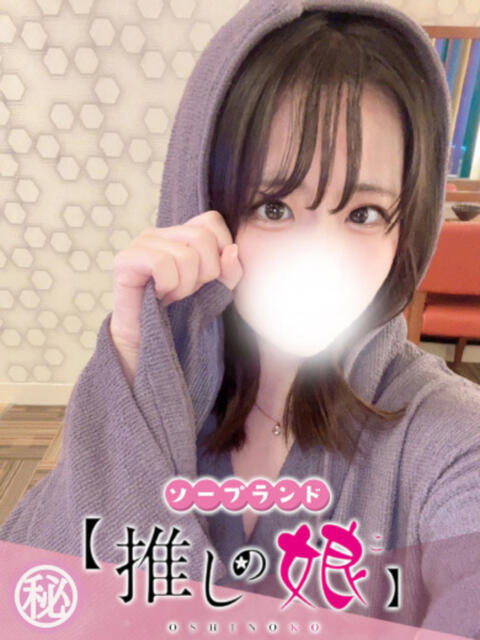 みうか 推しの娘（ソープランド）