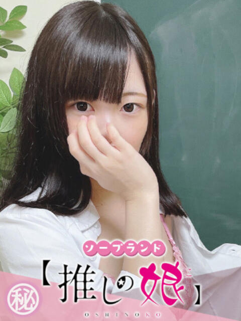 なこ 推しの娘（ソープランド）