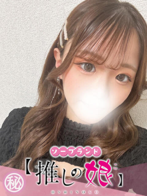 せり 推しの娘（ソープランド）