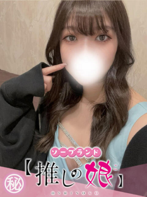 みらい 推しの娘（ソープランド）