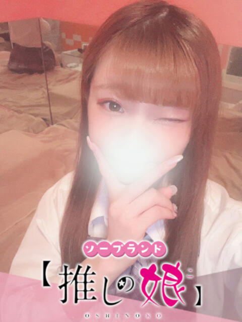 ゆずき 推しの娘（ソープランド）