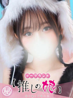 きき 推しの娘（桜町(土浦市)/ソープ）