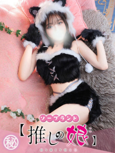 きき 推しの娘（ソープランド）