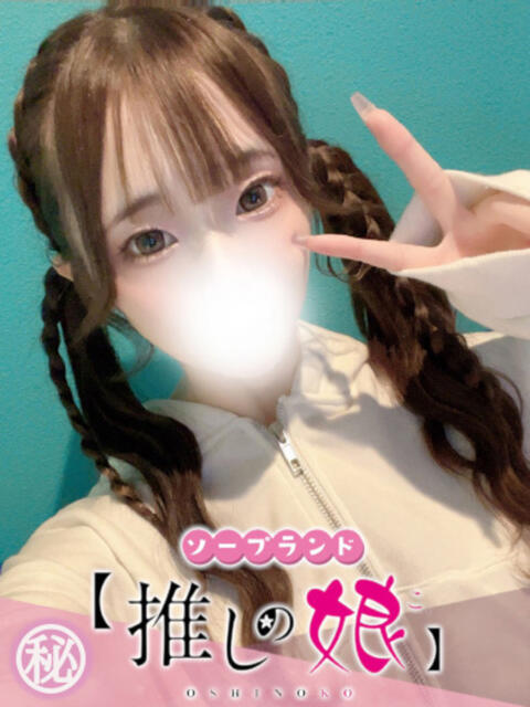 のどか 推しの娘（ソープランド）