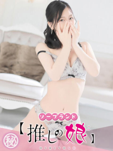 ちはる 推しの娘（ソープランド）