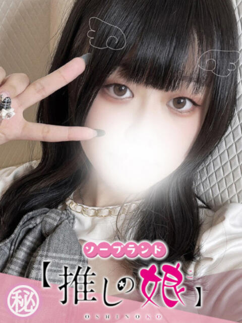 まなみ 推しの娘（ソープランド）