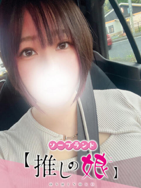 ひびき 推しの娘（ソープランド）