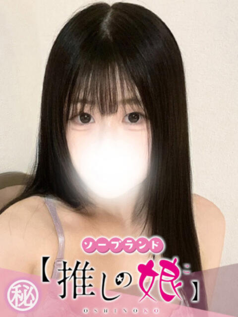 しほ 推しの娘（ソープランド）