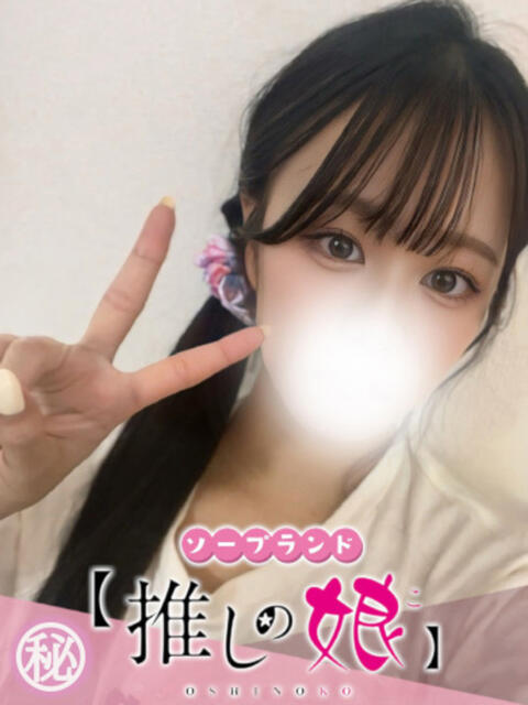 きせき 推しの娘（ソープランド）