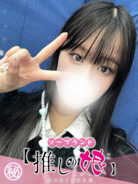 きせき 推しの娘（ソープランド）