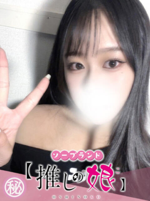 きせき 推しの娘（ソープランド）