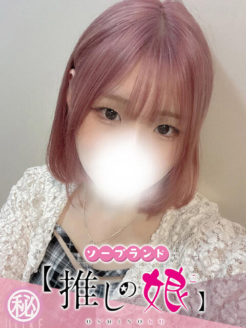 みかさ 推しの娘（ソープランド）