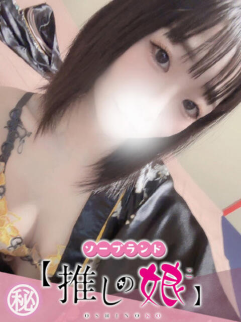 はな 推しの娘（ソープランド）